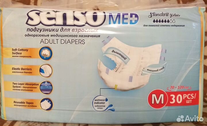 Подгузники для взрослых