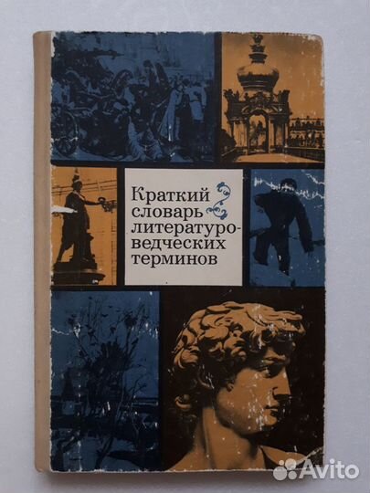 Словари по русск. языку и литературе