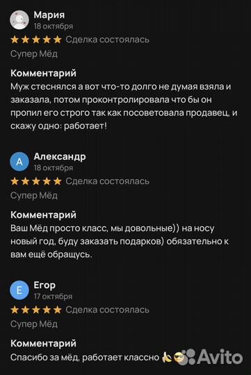 Чудо мёд для яркой ночи