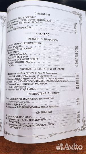 Продам книгу для внеклассного чтения 1-4классы