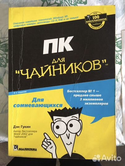 Пк и Windows 98 для чайников