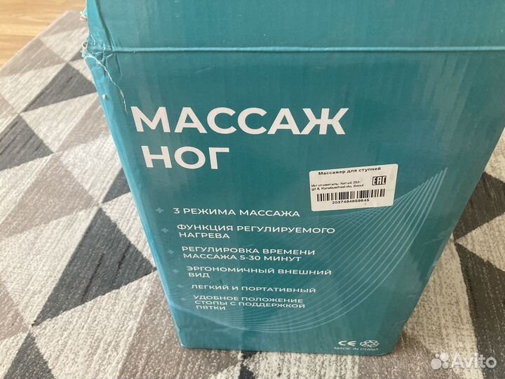 Массажер для ног