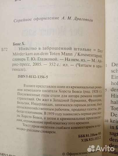 Книга на немецком 