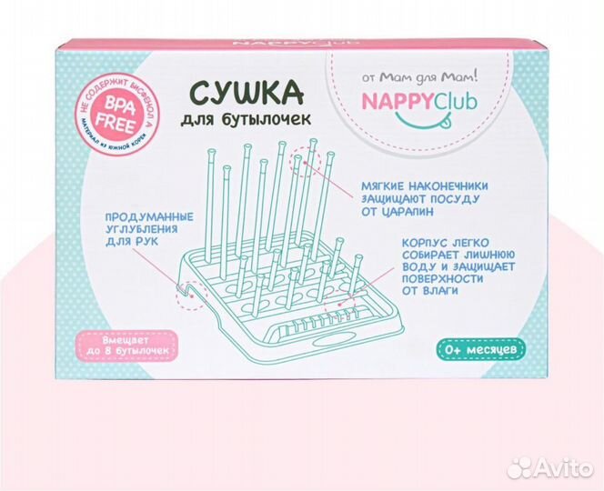 Сушилка для бутылочек и сосок