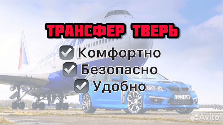 Трансфер, доставка в аэропорт и вокзал, межгород