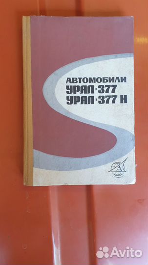 Инструкция по эксплуатации Газ 51,52,53, Урал 377