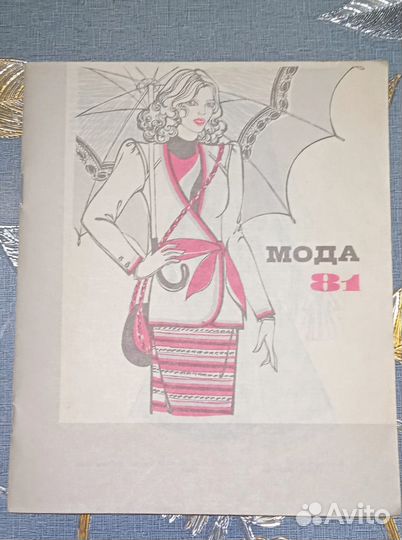 Журналы мод СССР винтаж