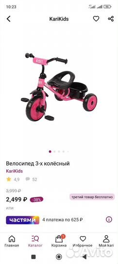 Трехколесный велосипед