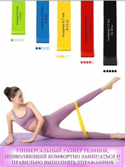 Резинка для фитнеса
