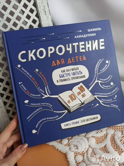 Скорочтение для детей от 10 до 16 лет