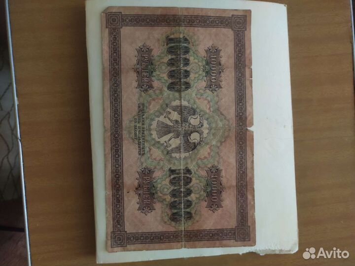 Государственный кредитный билет на 10000