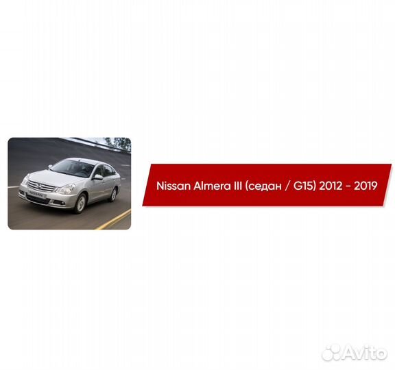 Коврики ворсовые Nissan Almera III G15 2012 - 2019