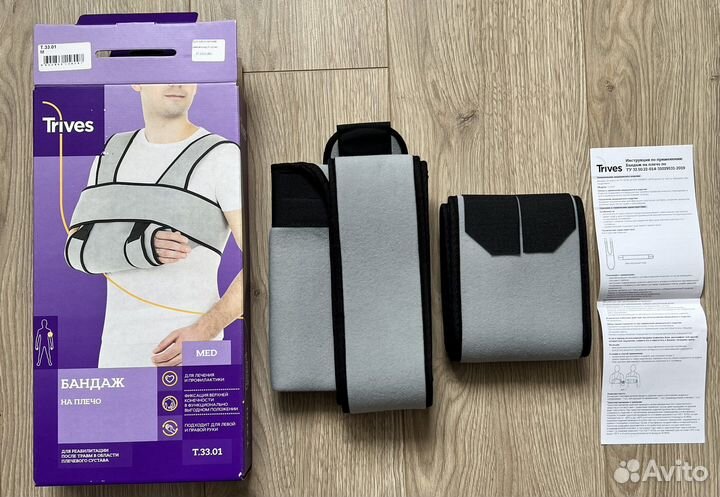 Бандаж на плечо (повязка Дезо)