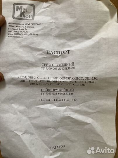 Оружейный сейф меткон ош-1