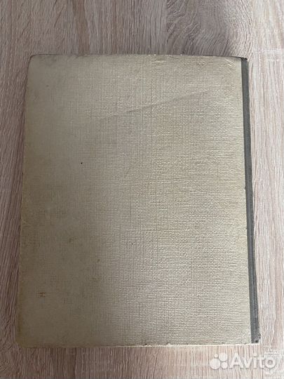 Книга СССР гончаров 1949г