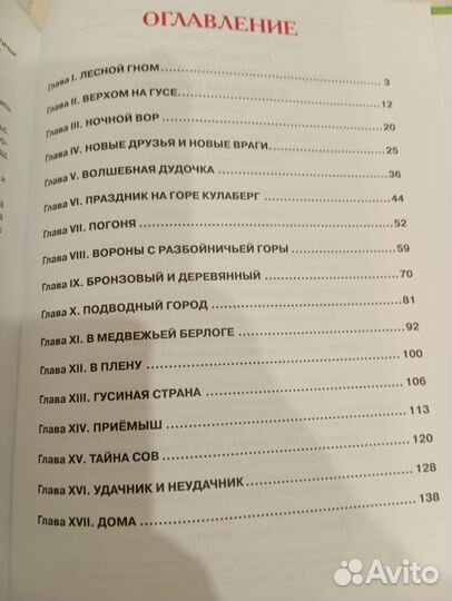 С.Лагерлëф Чудесное путешествие Нильса с дикими