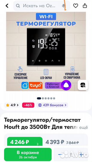 Терморегулятор wifi для тёплых полов