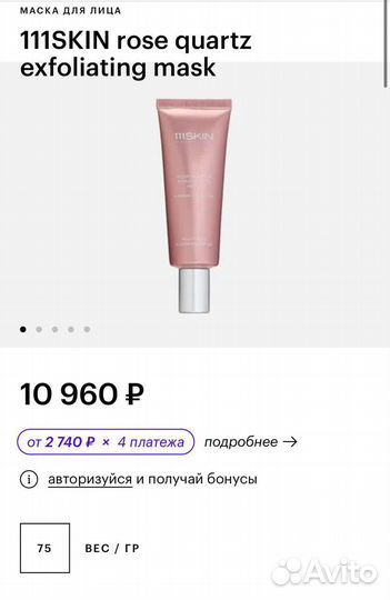 111skin маска для лица