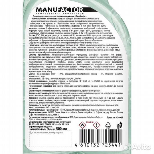 Антисептик для рук и поверхностей