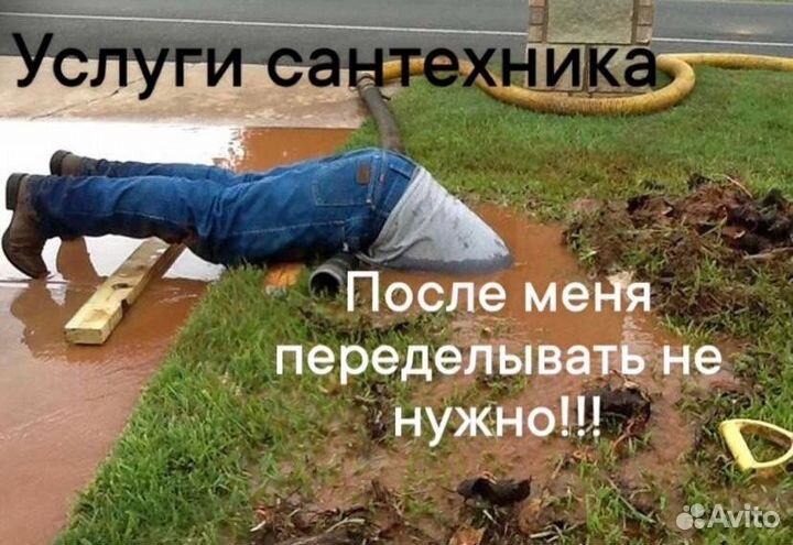 Сантехник: Отопление, Канализация, Водопровод