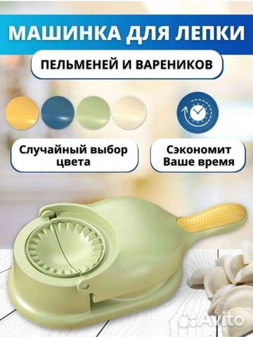Форма для лепки пельменей