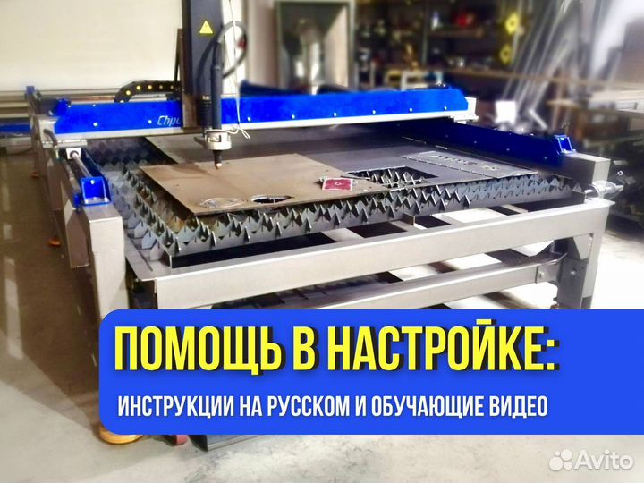 Станок плазменной резки с чпу MacCut 1500x3000