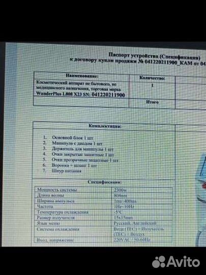 Аппарат для удаления волос