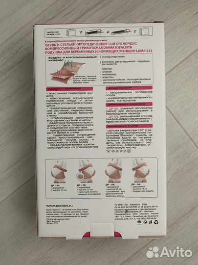 Бандаж для беременных и после родов