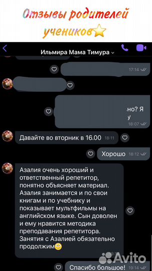 Репетитор по английскому языку