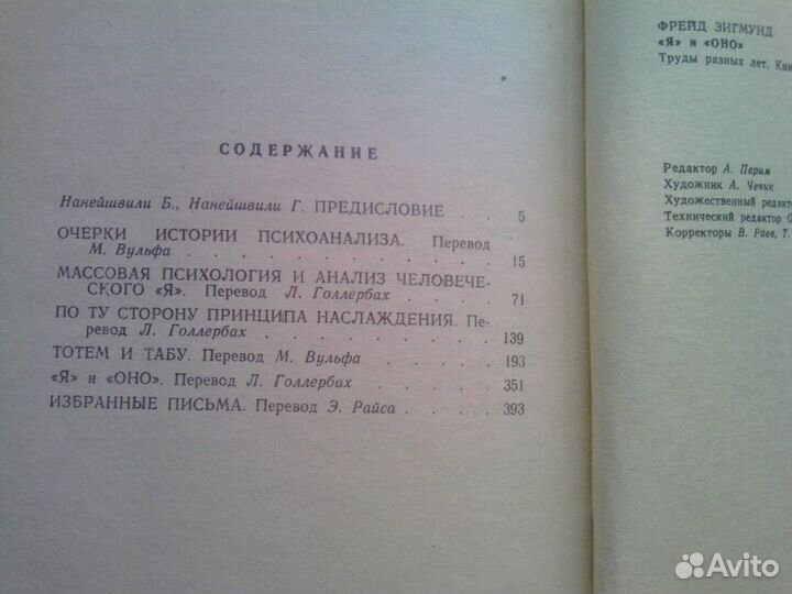 Зигмунд фрейд 2 тома Я и оно