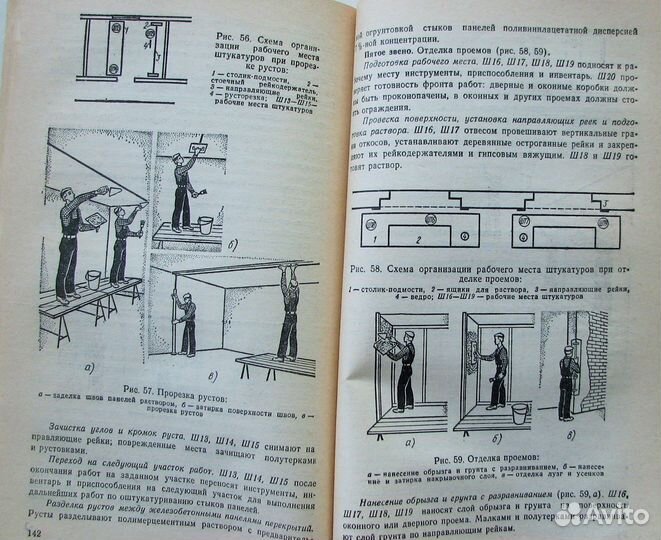 Лебедев М. Справочник молодого штукатура