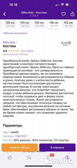 Костюм на мальчика