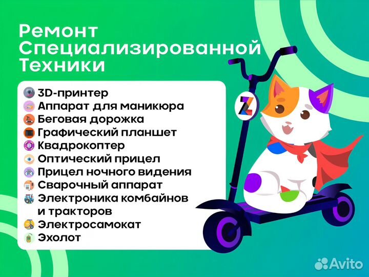 Ремонт специализированной техники. Эхолот и другая
