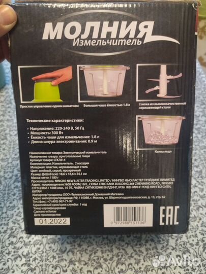 Измельчитель молния