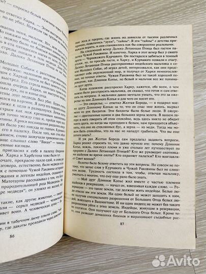 Книга «Харка - сын вождя»