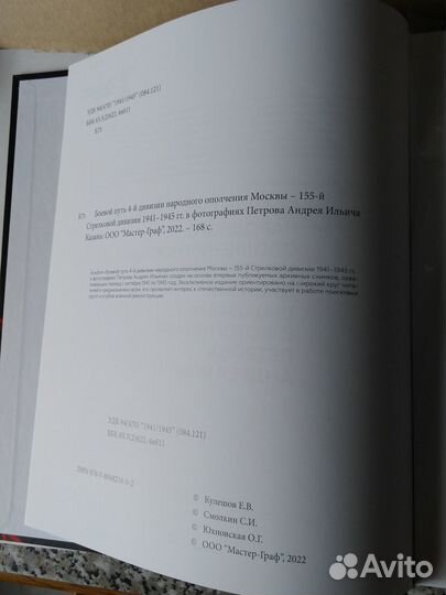 Боевой путь 4 дивизии народного ополчения Москвы