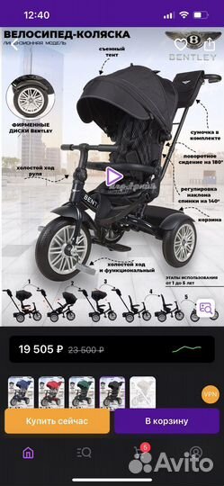 Велосипед коляска bentley