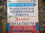 Проверочные работы по русскому языку за 3 класс