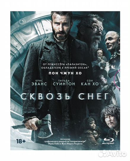 Сквозь снег (Blu-ray, слип) + 8 карточек