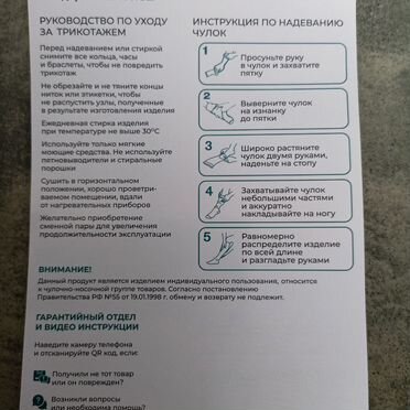 Компрессионные чулки