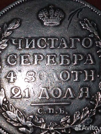 Монета рубль 1813 спб 