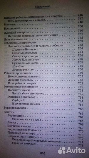 Настольная книга, молодой мамы