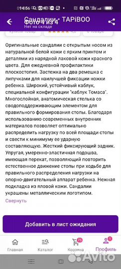 Сандалии Тапибу