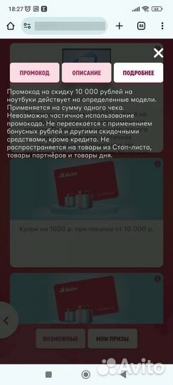 Скидка мвидео ноутбук