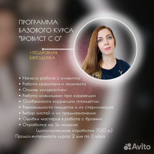 Обучение бровист