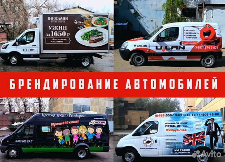 Обклейка автомобилей пленкой - брендирование