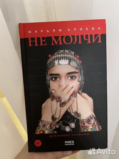 Книга не молчи