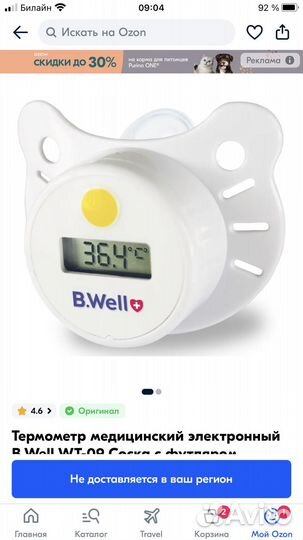 Термометр соска