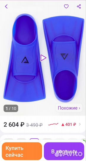 Ласты