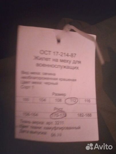 Мех.жилет для военных. Новый.Склад.46-60